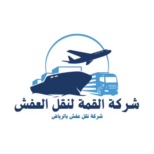 شركة القمة لنقل العفش (1)